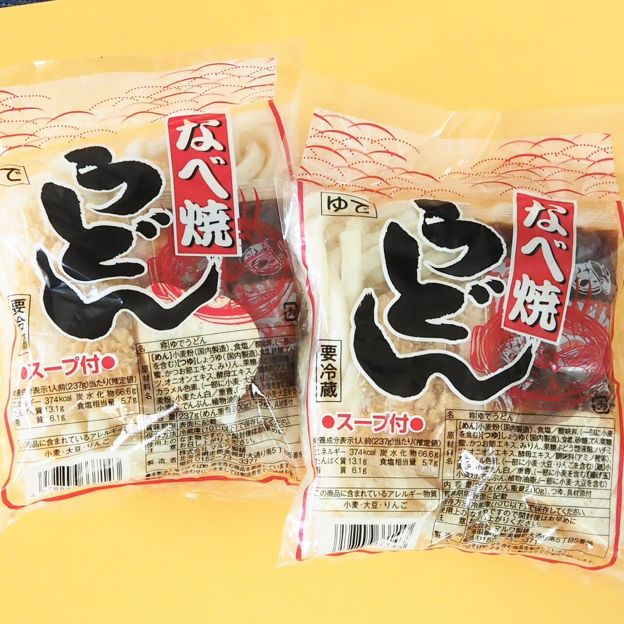 鍋やきうどん(鍋小)×5セット マルワ製麺