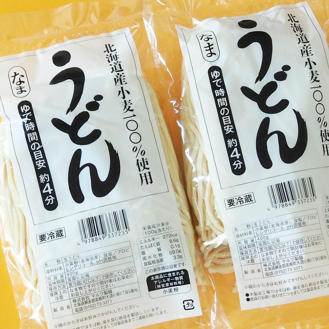 マルワの生うどん×3セット マルワ製麺