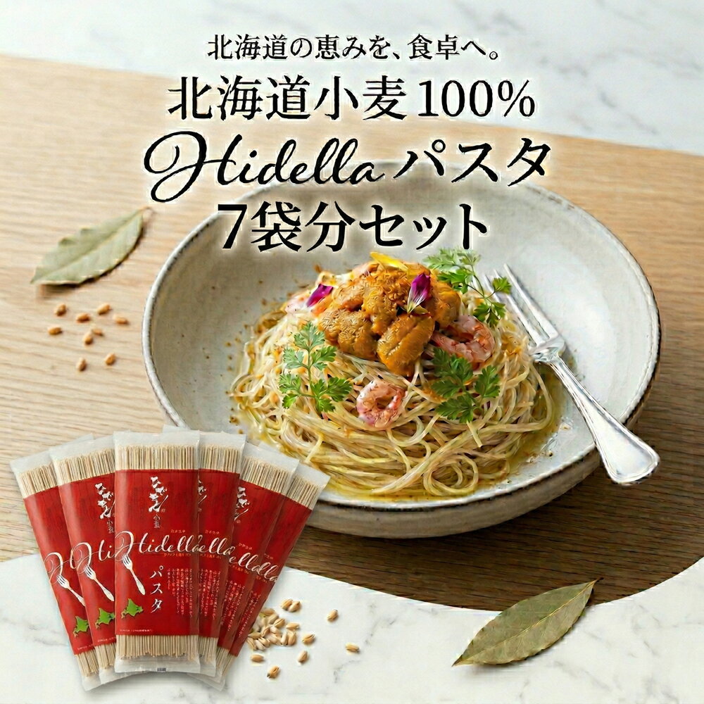 樂天商城 - マルワ製麺本店 北海道パスタ ひでちゃん小麦 乾燥パスタ 7袋セット 北海道産小麦100％ もちもち食感 コシのある麺 本格パスタ お取り寄せ グルメ 大容量 家庭用 業務用 保存食 長期保存 国産小麦 人気 送料無料 北海道パスタ スパゲティ モチモチ 健康