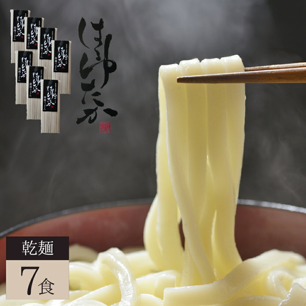 北海道 うどん 乾麺 細麺 7食 マルワ製麺 送料無料 北海道 うどん 乾麺 ハルユタカ ひでちゃん小麦 うどん ギフト 北海道小麦 食品 常温 お取り寄せ グルメ 国産 産直 産直グルメ 調理簡単 美幌町 冷うどん 温うどん 細麺 はるゆたか 北海道グルメ めん 麺のサムネイル