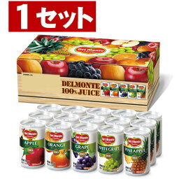 デルモンテ ジュース ギフト 【送料無料】デルモンテジュース100%果汁飲料ギフト DSF-20（160g缶×15本入）※ディズニー応募はがき無し　※沖縄県への配送不可