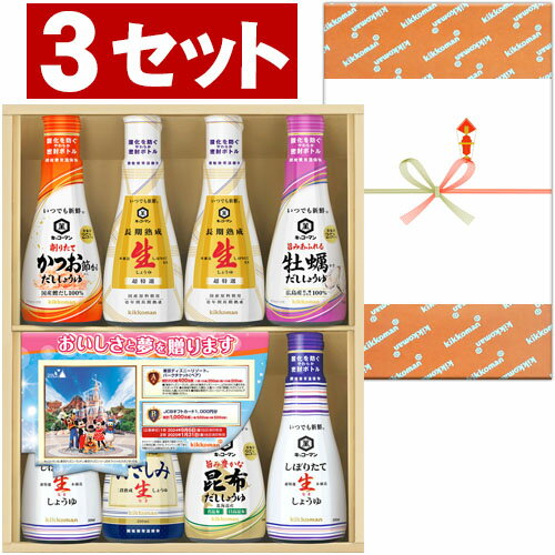 【送料無料】キッコーマンいつでも新鮮ギフトセット　KIS-27SD ×3セット入り　※ディズニー応募はがき付き　※沖縄県への配送不可のサムネイル