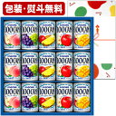 【送料無料】カゴメフルーツジュースギフト FB-20G ※沖縄県への配送不可