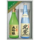 【お取り寄せ】甲斐の開運　大吟醸酒・特別純米酒（北麓）セット　各720ml　ギフトボックス入