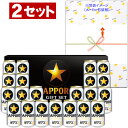 【送料無料】★サッポロ生ビール黒ラベル缶セット 縦箱タイプ KS5DT 2セット入り ※沖縄県への配送不可 <御中元・お中元>