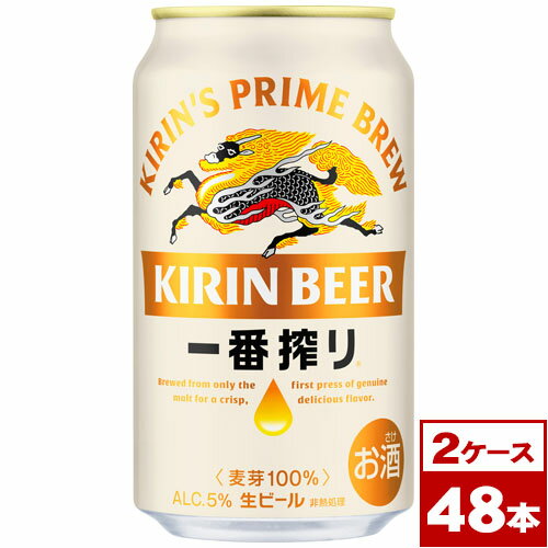 【お取り寄せ】キリン一番搾り生ビール350ml缶×48本（2箱PPバンド固定）