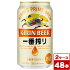 【送料無料】キリン一番搾り生ビール350ml缶×48本（2箱PPバンド固定）