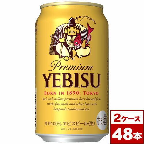 【送料無料】サッポロ　ヱビスビール350ml缶×48本（2箱PPバンド固定）