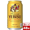 【送料無料】サッポロ　ヱビスビール350ml缶×48本（24本入り×2ケース PPバンド固定）　※沖縄県への配送不可