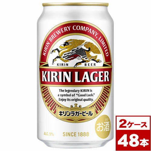 【送料無料】キリンラガービール350ml缶×48本（24本入り×2ケース PPバンド固定） ※沖縄県への配送不可