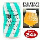 Far Yeast Brewing　東京ア