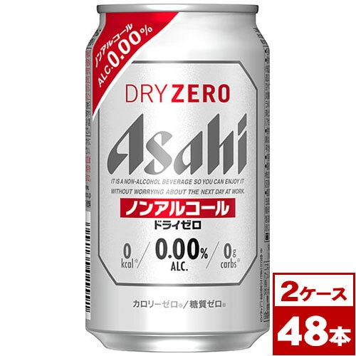 アサヒドライゼロ350ml缶×48...