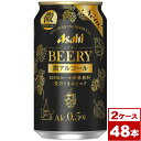 【送料無料】アサヒ　ビアリー　BEERY　350ml缶×48本（2箱PPバンド固定）　※沖縄県への配送不可