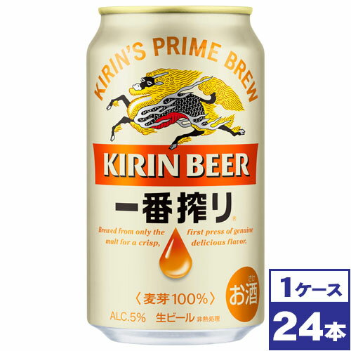 【送料無料】キリン一番搾り生ビール　350ml缶×24本　※沖縄県への配送不可