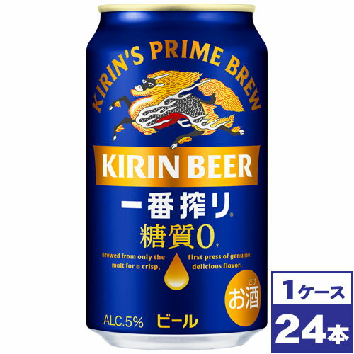 【送料無料】キリン一番搾り 糖質ゼロ 350ml缶×24本 ※沖縄県への配送不可