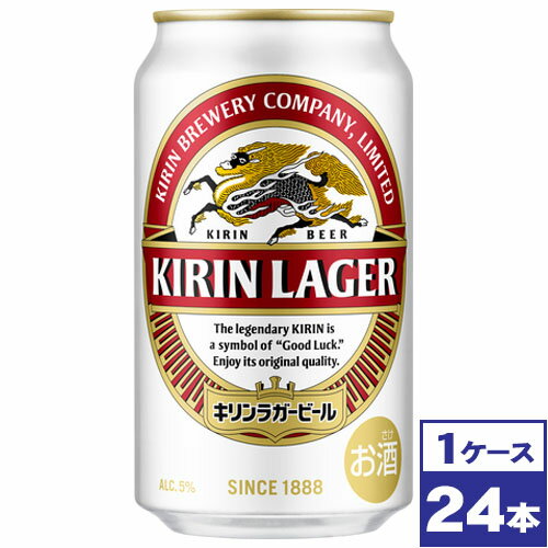 【送料無料】キリンラガービール 350ml缶×24本 ※沖縄県への配送不可