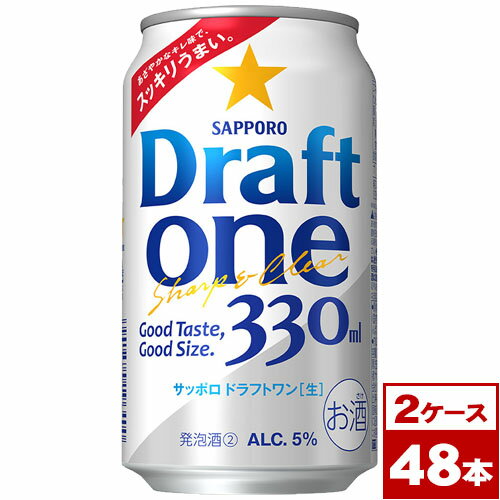 【送料無料】サッポロドラフトワン　330ml缶×48本（2箱PPバンド固定）　※沖縄県への配送不可