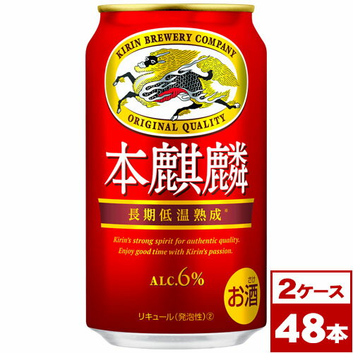 【送料無料】キリン本麒麟　350ml缶×48本（2箱PPバン