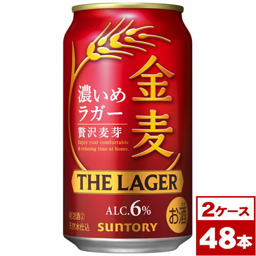 【送料無料】サントリー 金麦<ザ・ラガー> 350ml缶×48本(2ケース PPバンド固定) ※沖縄県への配送不可 【送料無料】サントリー 金麦<ザ・ラガー> 350ml缶×48本(2ケース PPバンド固定) ※沖縄県への配送不可