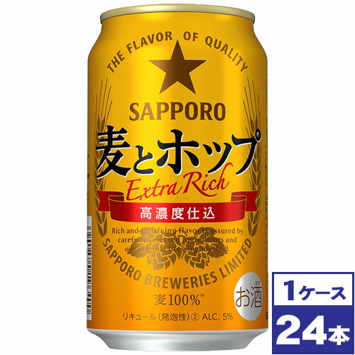 【送料無料】サッポロ　麦とホップ　350ml缶×24本　※沖縄県への配送不可
