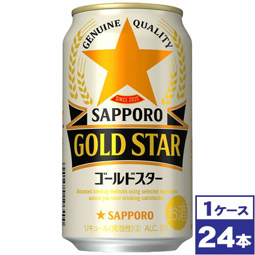 【送料無料】サッポロ　GOLD STAR（ゴールドスター）　350ml缶×24本　※沖縄県への配送不可