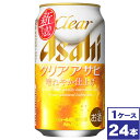 【送料無料】クリアアサヒ　350ml缶×24本　※沖縄県への配送不可