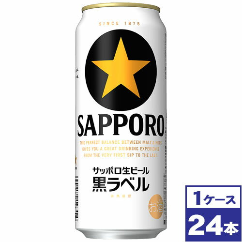 【送料無料】サッポロ生ビール黒ラベル 500ml缶 24本 ※沖縄県への配送不可