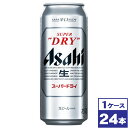 【送料無料】アサヒスーパードライ　500ml缶×24本　※沖縄県への配送不可