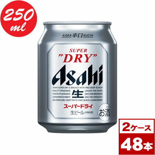 【送料無料】アサヒスーパードライ 250ml缶48本(24本入り×2ケース PPバンド固定) ※沖縄県への配送不可 【送料無料】アサヒスーパードライ 250ml缶48本(24本入り×2ケース PPバンド固定) ※沖縄県への配送不可