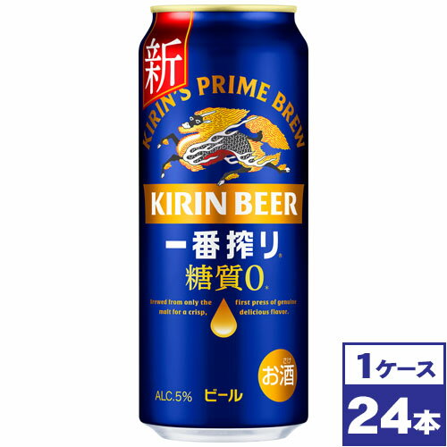 【送料無料】キリン一番搾り　糖質ゼロ　500ml缶×24本　※沖縄県への配送不可