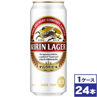 【送料無料】キリンラガービール　500ml缶×24本　※沖縄県への配送不可