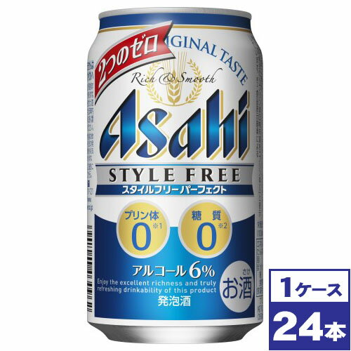 【送料無料】アサヒ スタイルフリーパーフェクト 350ml缶 24本 ※沖縄県への配送不可