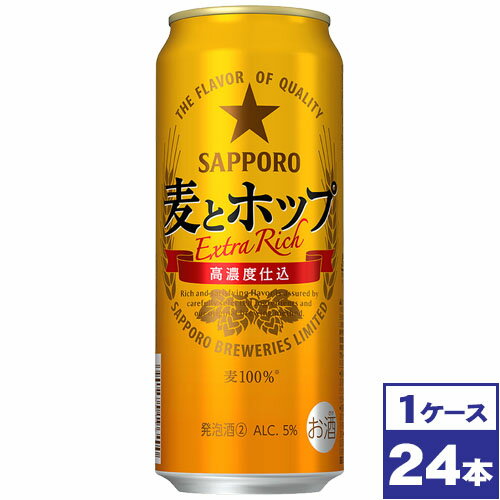 【送料無料】サッポロ 麦とホップ 500ml缶×24本 ※沖縄県への配送不可 【送料無料】サッポロ 麦とホップ 500ml缶×24本 ※沖縄県への配送不可