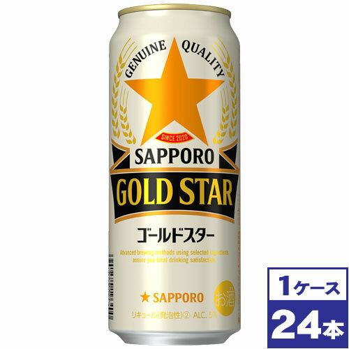 【送料無料】サッポロ　GOLD STAR（ゴールドスター）　500ml缶×24本　※沖縄県への配送不可