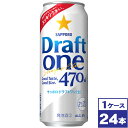 【送料無料】サッポロ ドラフトワン 470ml缶 24本 ※沖縄県への配送不可