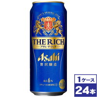 【送料無料】アサヒ　ザ・リッチ　500ml缶×24本　※沖縄県への配送不可