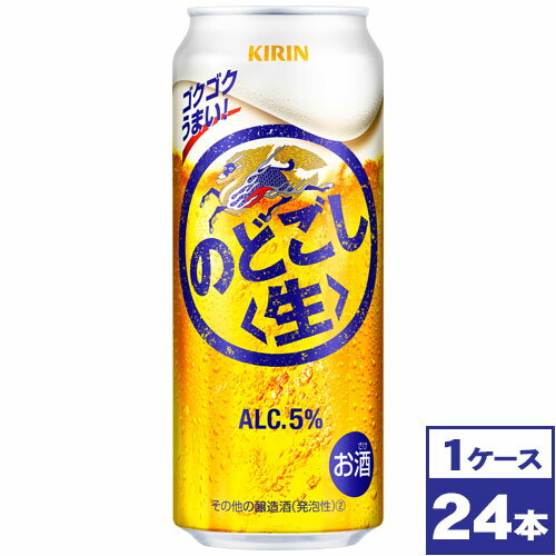 【送料無料】キリン　のどごし＜生＞　500ml缶×24本　※沖縄県への配送不可