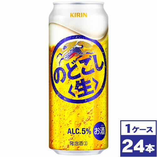 【送料無料】キリン のどごし<生> 500ml缶×24本 ※沖縄県への配送不可 【送料無料】キリン のどごし<生> 500ml缶×24本 ※沖縄県への配送不可