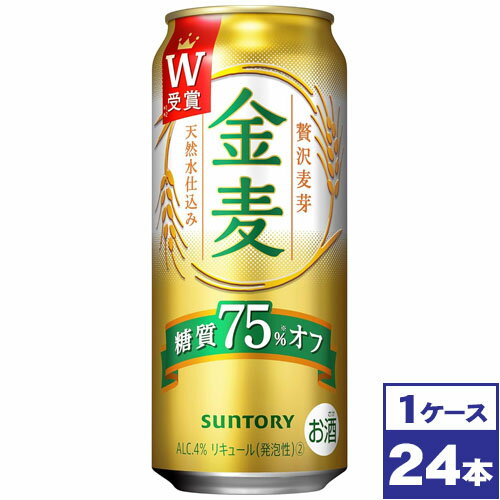 【送料無料】サントリー　金麦＜糖質75％オフ＞　500ml缶×24本　※沖縄県への配送不可