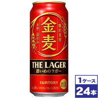 【送料無料】サントリー　金麦＜ザ・ラガー＞　500ml缶×24本　※沖縄県への配送不可