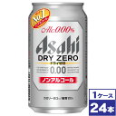 【送料無料】アサヒ　ドライゼロ　350ml缶×24本