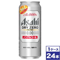 【送料無料】アサヒ　ドライゼロ　500ml缶×24本　※沖縄県への配送不可