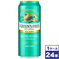 【送料無料】キリン　グリーンズフリー　500ml缶×24本　※沖縄県への配送不可