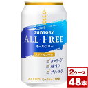 【送料無料】サントリー オールフリー 350ml缶×48本(2箱PPバンド固定) ※沖縄県への配送不可