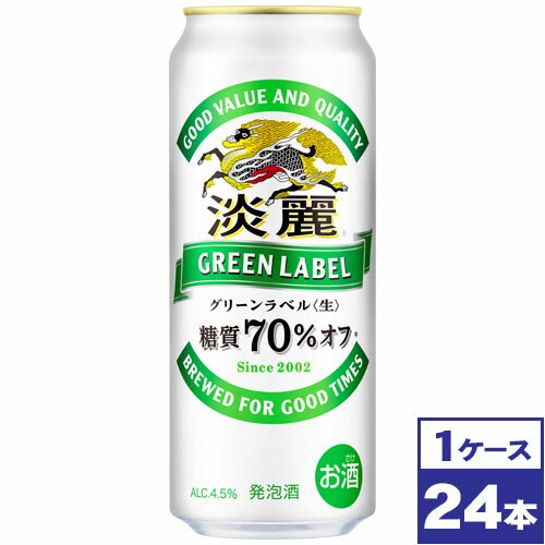 【送料無料】キリン　淡麗グリーンラベル　500ml缶×24本　※沖縄県への配送不可 1