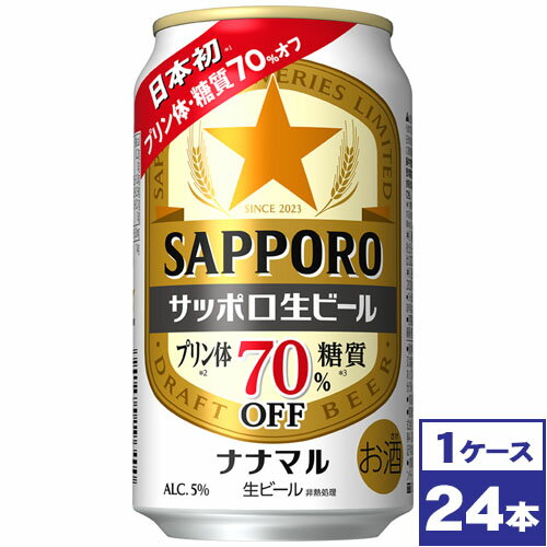 【送料無料】サッポロ生ビール ナナマル 350ml缶×24本 ※沖縄県への配送不可 【送料無料】サッポロ生ビール ナナマル 350ml缶×24本 ※沖縄県への配送不可