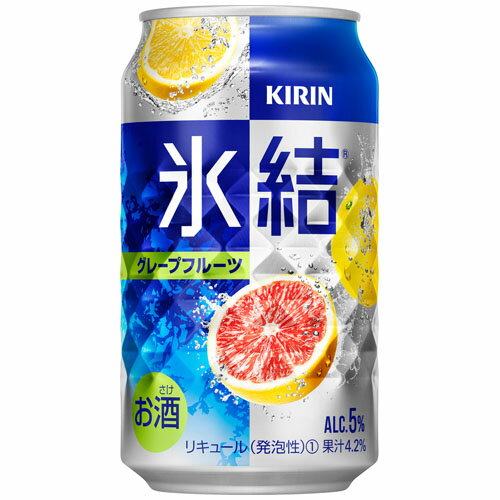 【お取り寄せ】キリン氷結グレープフルーツ350ml缶×24本(1箱)