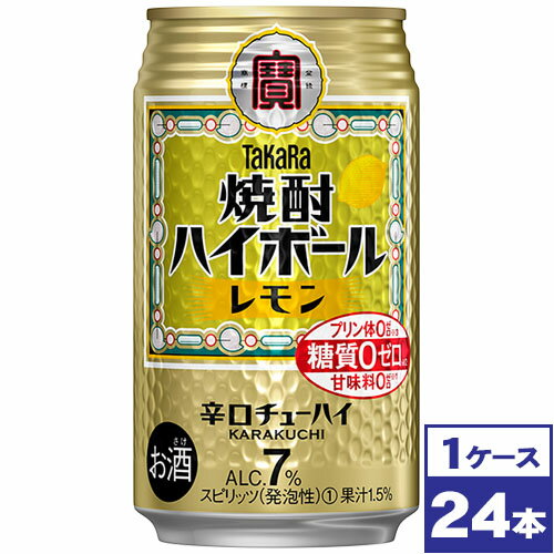 楽天ワイン蔵　まるほん【お取り寄せ】タカラ焼酎ハイボールレモン350ml缶×24本