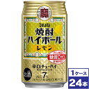 【お取り寄せ】タカラ焼酎ハイボールレモン350ml缶 24本