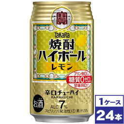 【お取り寄せ】タカラ焼酎ハイボールレモン350ml缶×24本